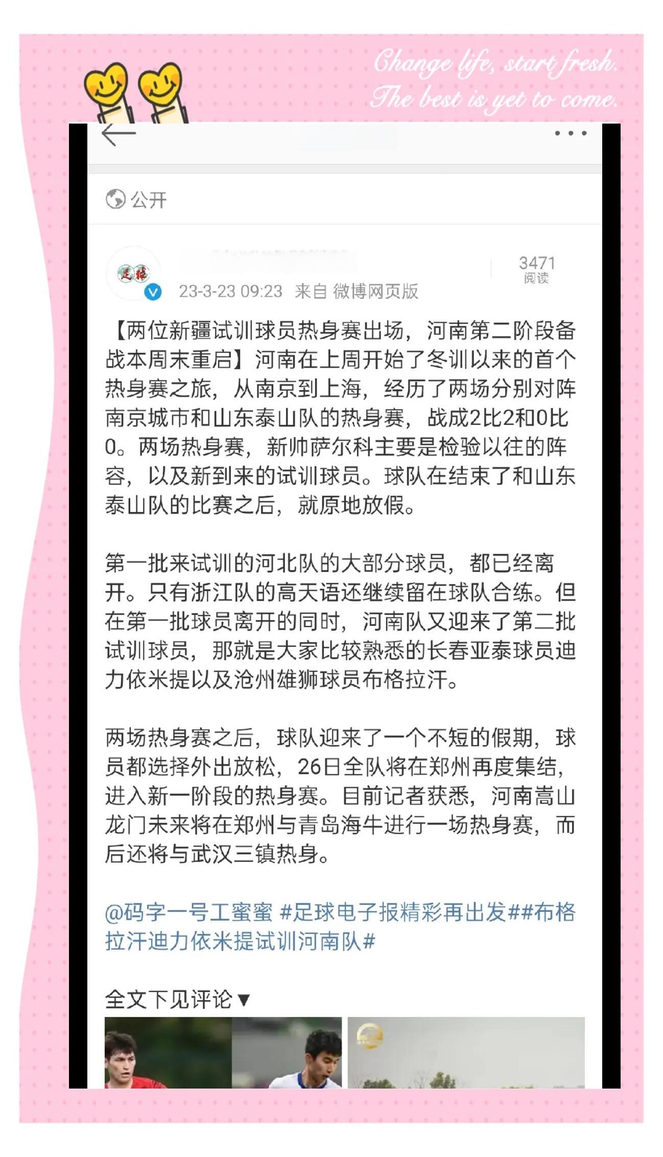 包含河南队失败反击，全队拼尽全力拼搏的词条