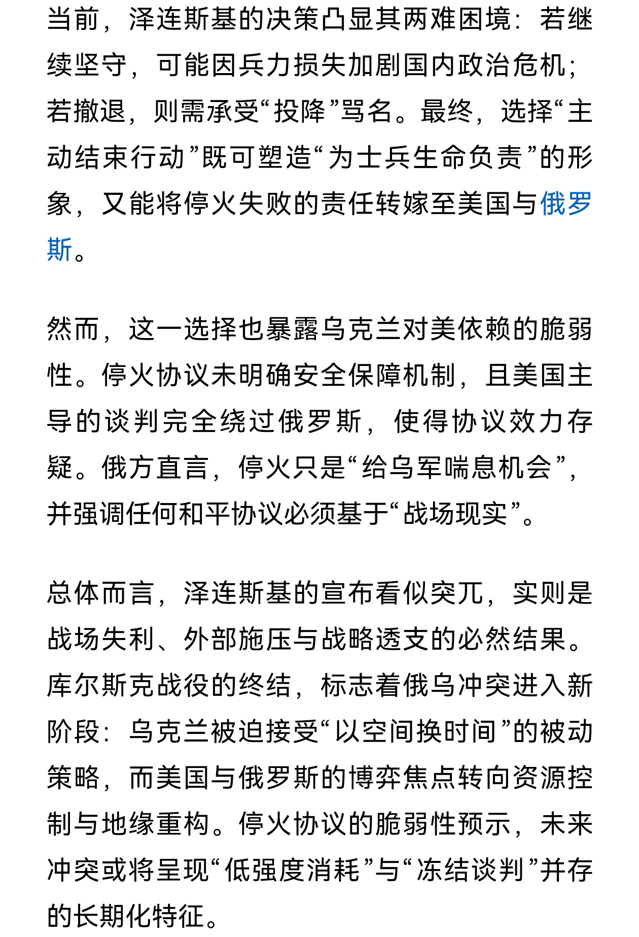 乌克兰击败塞尔维亚，晋级关键一战的简单介绍